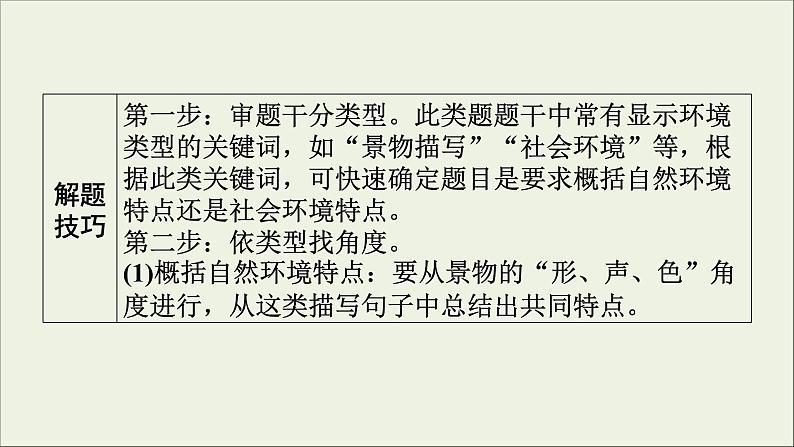 (全国版)高考语文一轮复习课件专题十三小说阅读第4讲分析小说环境 (含详解)第7页