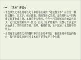 (全国版)高考语文一轮复习课件专题十一新闻阅读第1讲非连续性文本阅读选择题 (含详解)