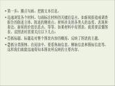 (全国版)高考语文一轮复习课件专题十一新闻阅读第1讲非连续性文本阅读选择题 (含详解)