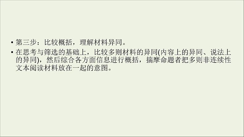 (全国版)高考语文一轮复习课件专题十一新闻阅读第1讲非连续性文本阅读选择题 (含详解)第6页