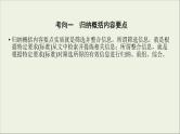 (全国版)高考语文一轮复习课件专题十一新闻阅读第2讲非连续性文本阅读主观题 (含详解)