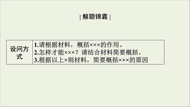 (全国版)高考语文一轮复习课件专题十一新闻阅读第2讲非连续性文本阅读主观题 (含详解)第6页