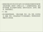 (全国版)高考语文一轮复习课件专题十一新闻阅读第3讲连续性新闻文本阅读 (含详解)