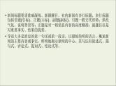 (全国版)高考语文一轮复习课件专题十一新闻阅读第3讲连续性新闻文本阅读 (含详解)