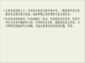(全国版)高考语文一轮复习课件专题十一新闻阅读第3讲连续性新闻文本阅读 (含详解)