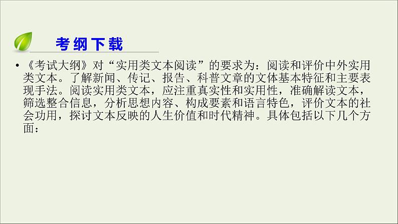 (全国版)高考语文一轮复习课件专题十一新闻阅读总 (含详解)第2页