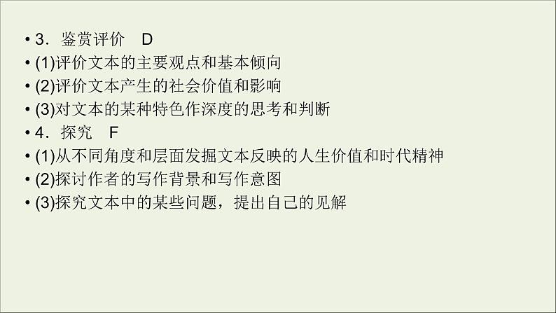 (全国版)高考语文一轮复习课件专题十一新闻阅读总 (含详解)第4页