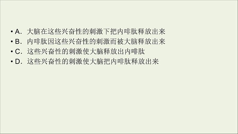 (全国版)高考语文一轮复习课件专题四选用仿用变换句式第1讲选用句式 (含详解)08