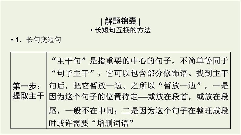 (全国版)高考语文一轮复习课件专题四选用仿用变换句式第3讲变换句式 (含详解)08