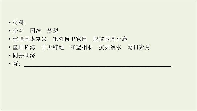 (全国版)高考语文一轮复习课件专题四选用仿用变换句式总 (含详解)第7页