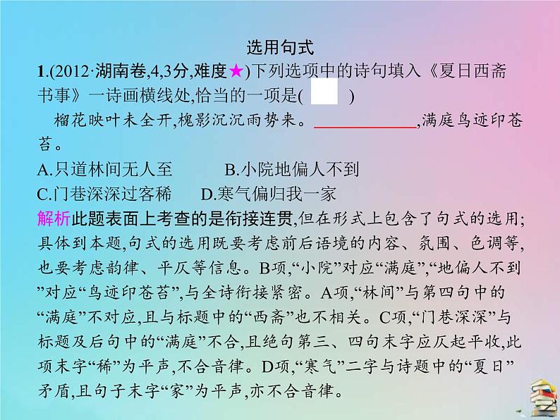 (全国版)高考语文一轮复习课件专题十选用仿用变换句式正确运用常见的修辞手法（含详解）04