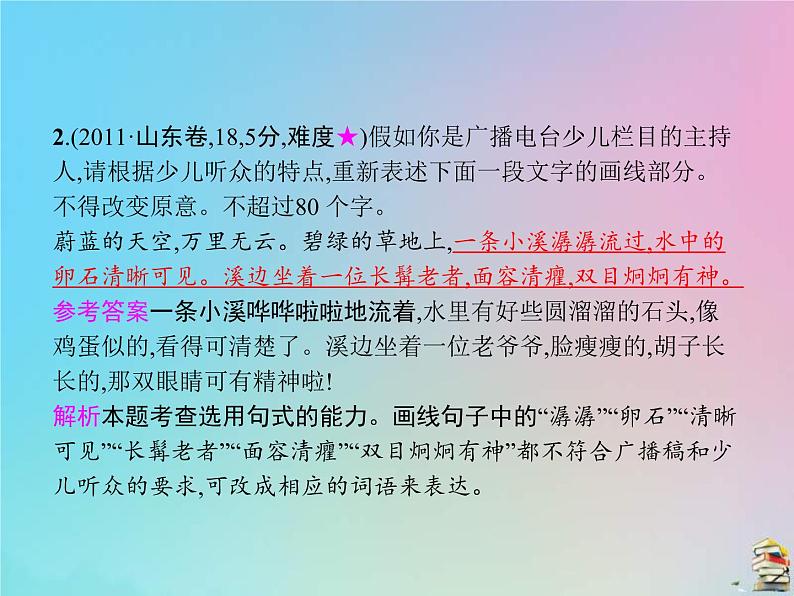 (全国版)高考语文一轮复习课件专题十选用仿用变换句式正确运用常见的修辞手法（含详解）05