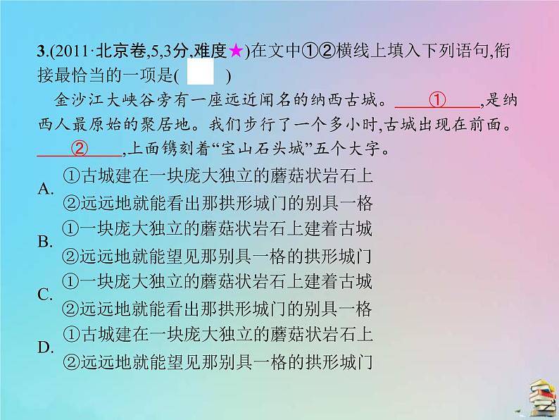 (全国版)高考语文一轮复习课件专题十选用仿用变换句式正确运用常见的修辞手法（含详解）06