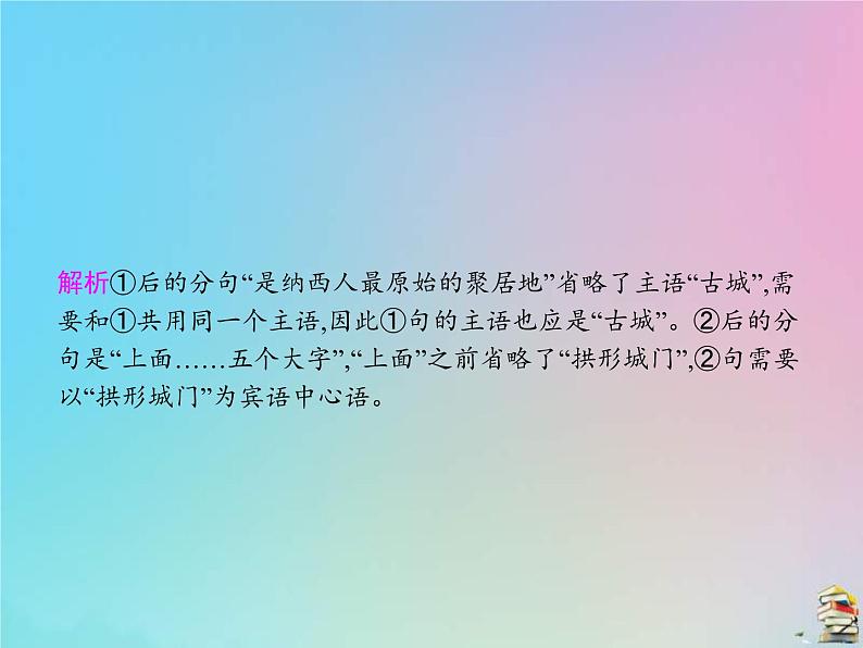 (全国版)高考语文一轮复习课件专题十选用仿用变换句式正确运用常见的修辞手法（含详解）07