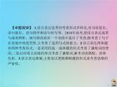 (全国版)高考语文一轮复习课件专题十一语言表达简明连贯得体准确鲜明生动（含详解）