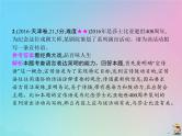 (全国版)高考语文一轮复习课件专题十一语言表达简明连贯得体准确鲜明生动（含详解）