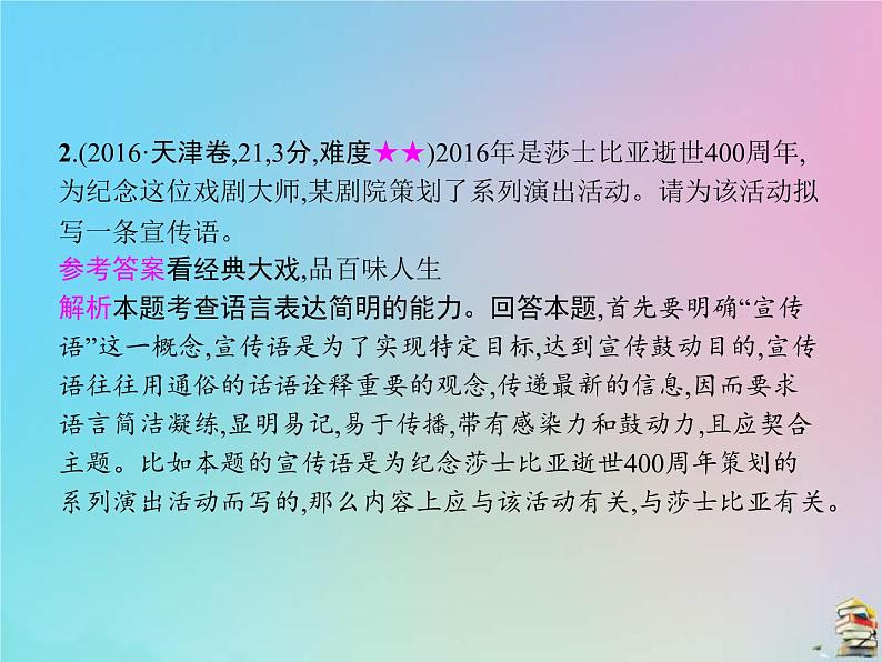 (全国版)高考语文一轮复习课件专题十一语言表达简明连贯得体准确鲜明生动（含详解）第5页