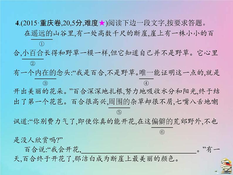 (全国版)高考语文一轮复习课件专题十一语言表达简明连贯得体准确鲜明生动（含详解）第8页