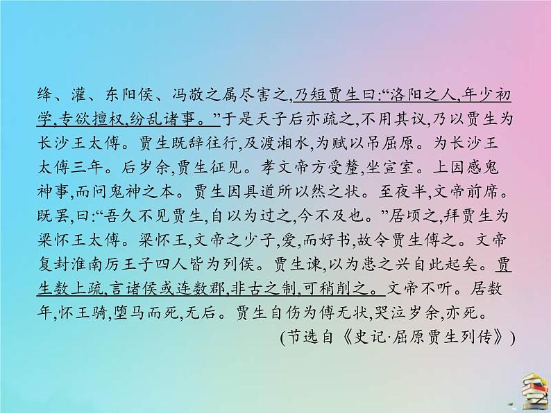 (全国版)高考语文一轮复习课件专题四文言文阅读（含详解）第6页