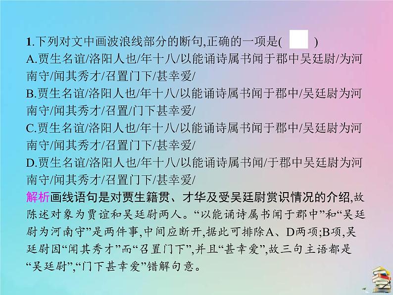 (全国版)高考语文一轮复习课件专题四文言文阅读（含详解）07