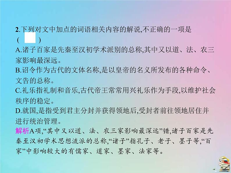 (全国版)高考语文一轮复习课件专题四文言文阅读（含详解）第8页