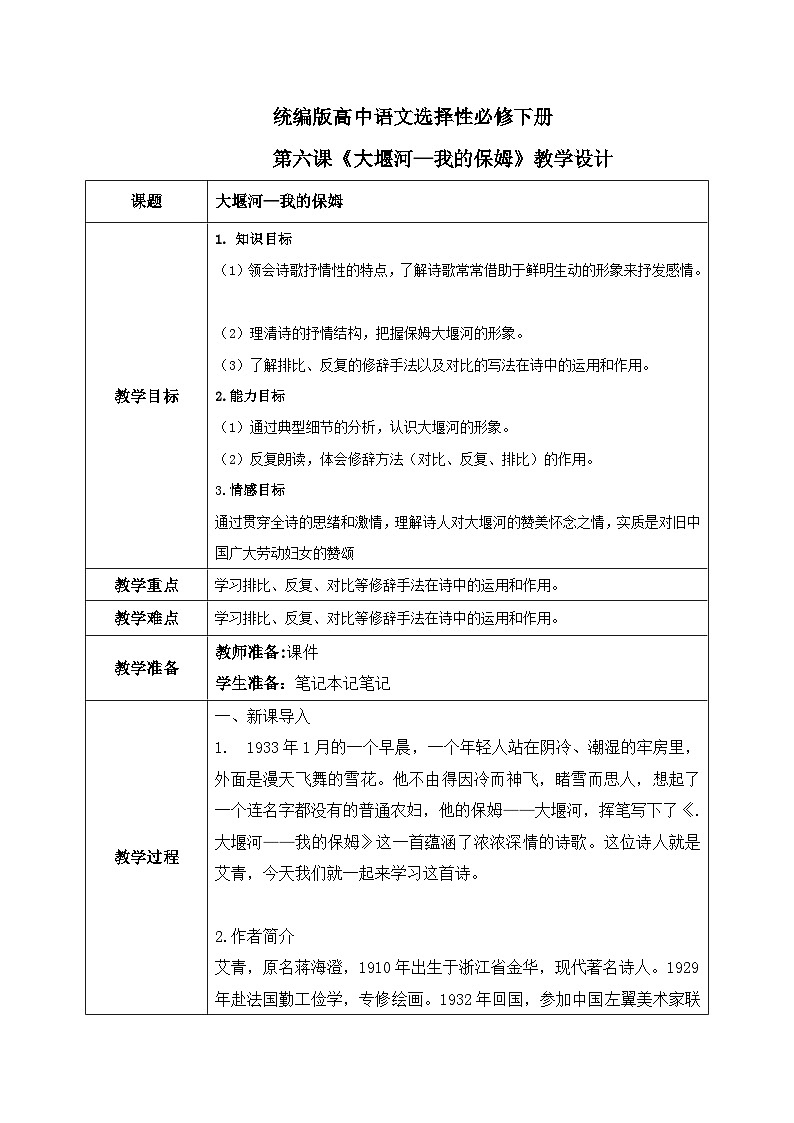 1.6.1《大堰河—我的保姆》课件+教案+练习01