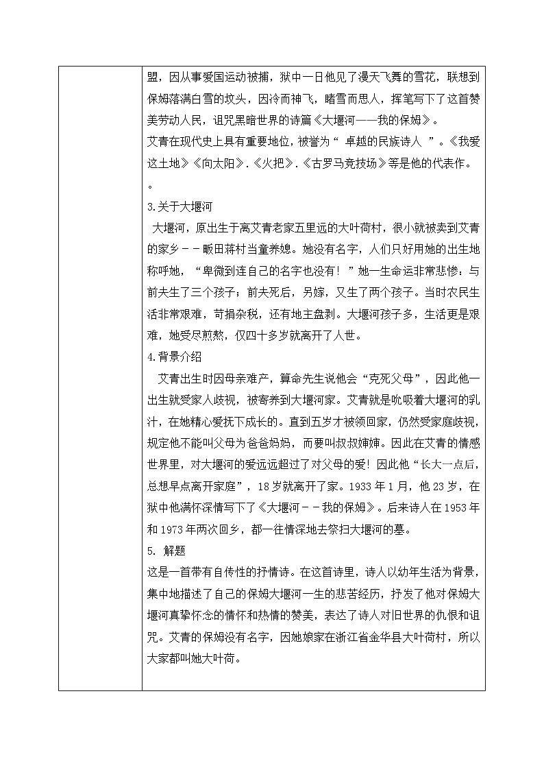1.6.1《大堰河—我的保姆》课件+教案+练习02