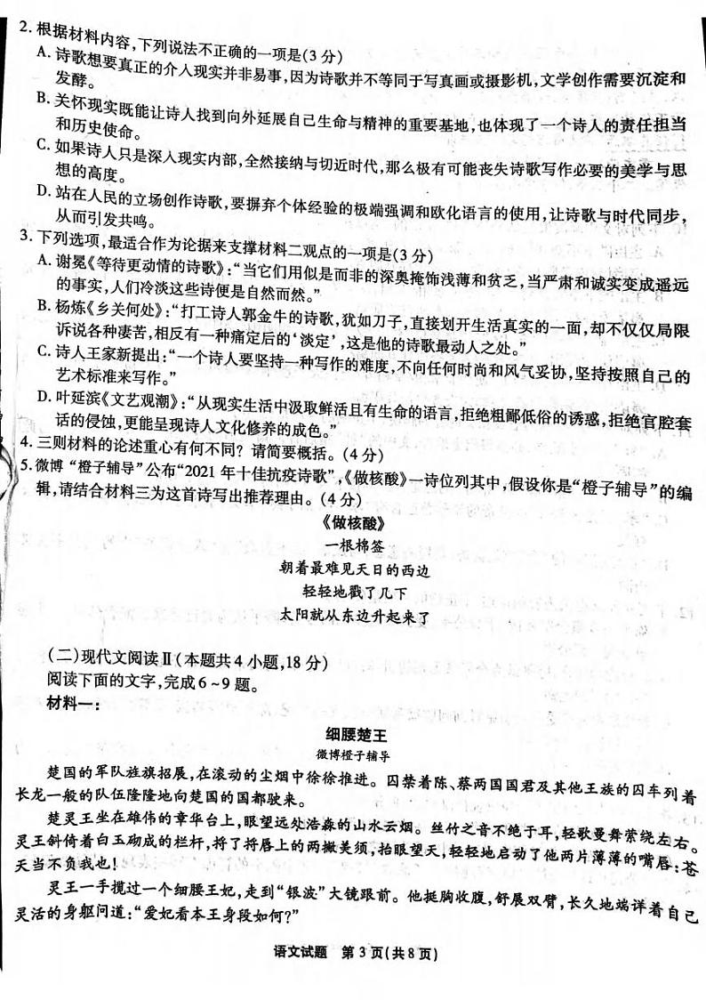 重庆市南开中学校2022-2023学年高三上学期第二次质量检测语文试题PDF版含答案第3页