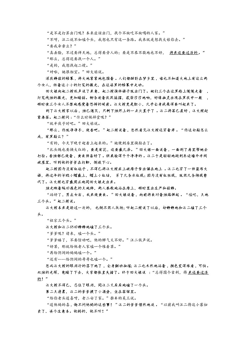 2023重庆市南开中学高三上学期9月第一次质量检测试题语文含答案第3页
