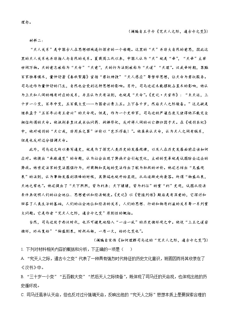 2023重庆市巴蜀中学高三上学期适应性月考（二）语文含解析 试卷02