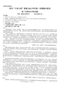 2023杭州“六县九校”联盟高二上学期期中联考试题语文PDF版含解析