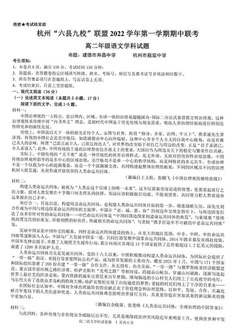 2023杭州“六县九校”联盟高二上学期期中联考试题语文PDF版含解析01