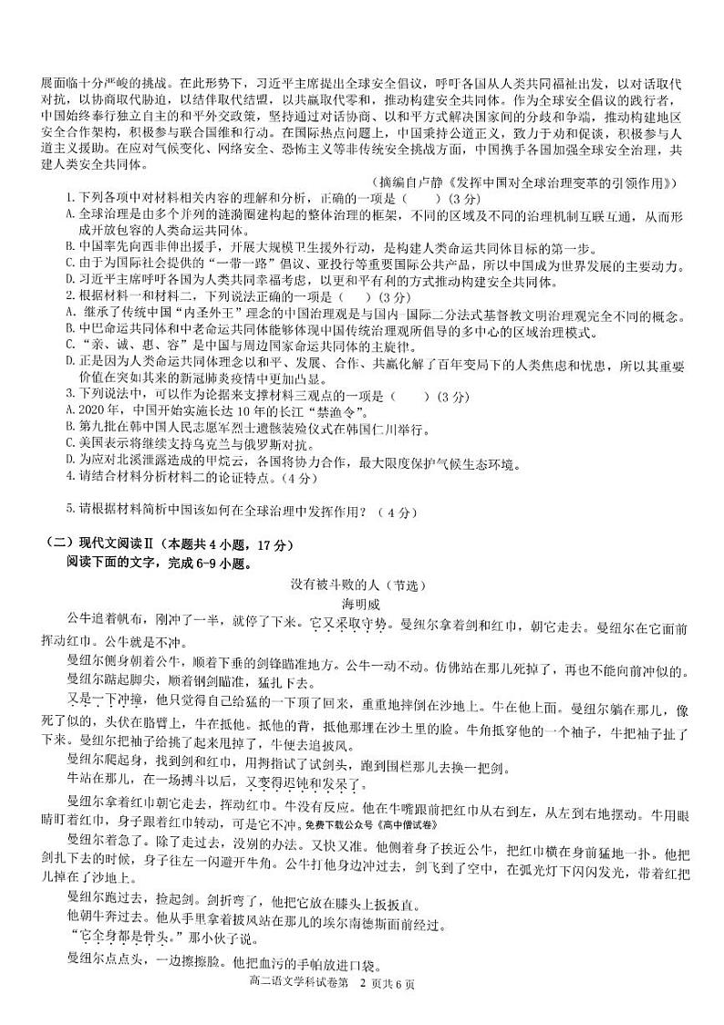 2023杭州“六县九校”联盟高二上学期期中联考试题语文PDF版含解析02