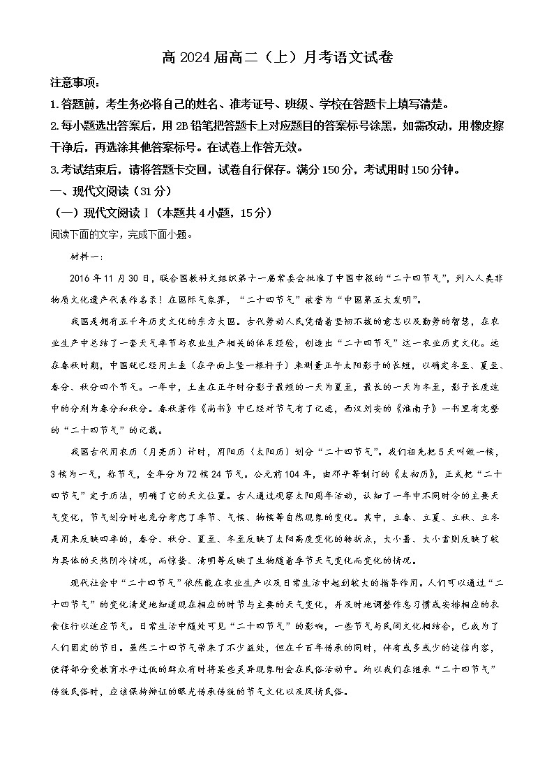 重庆市巴蜀中学校2022-2023学年高二上学期第一次月考语文试题无答案第1页