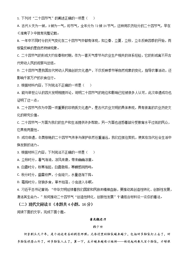 重庆市巴蜀中学校2022-2023学年高二上学期第一次月考语文试题无答案第3页