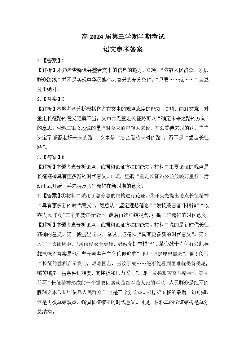语文答案和解析第1页