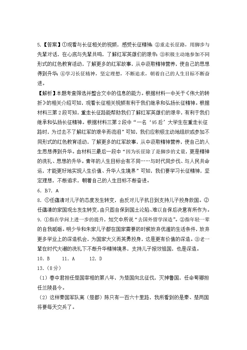 语文答案和解析第2页
