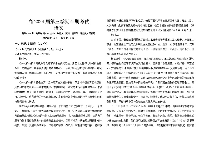 重庆市璧山来凤中学2022-2023学年高二上学期期中考试语文试题无答案第1页