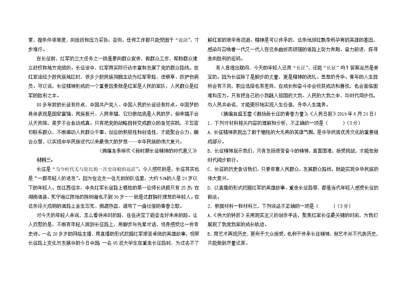 重庆市璧山来凤中学2022-2023学年高二上学期期中考试语文试题无答案第2页