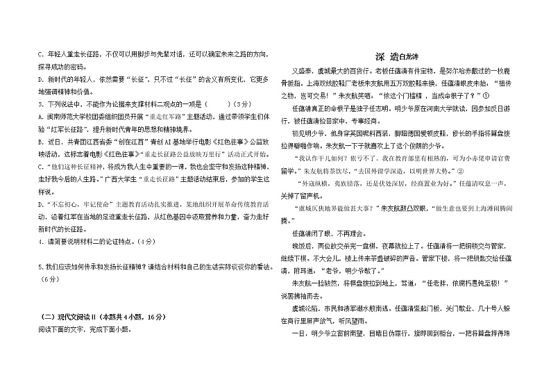 重庆市璧山来凤中学2022-2023学年高二上学期期中考试语文试题无答案第3页