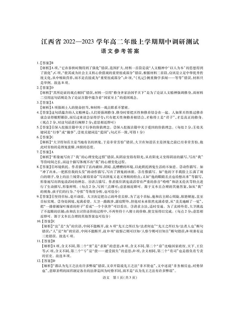 江西省2022-2023学年高二期中语文答案第1页