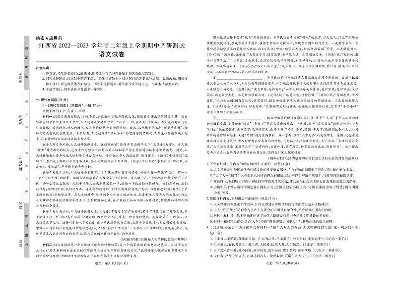 江西省2022-2023学年高二期中语文试题第1页