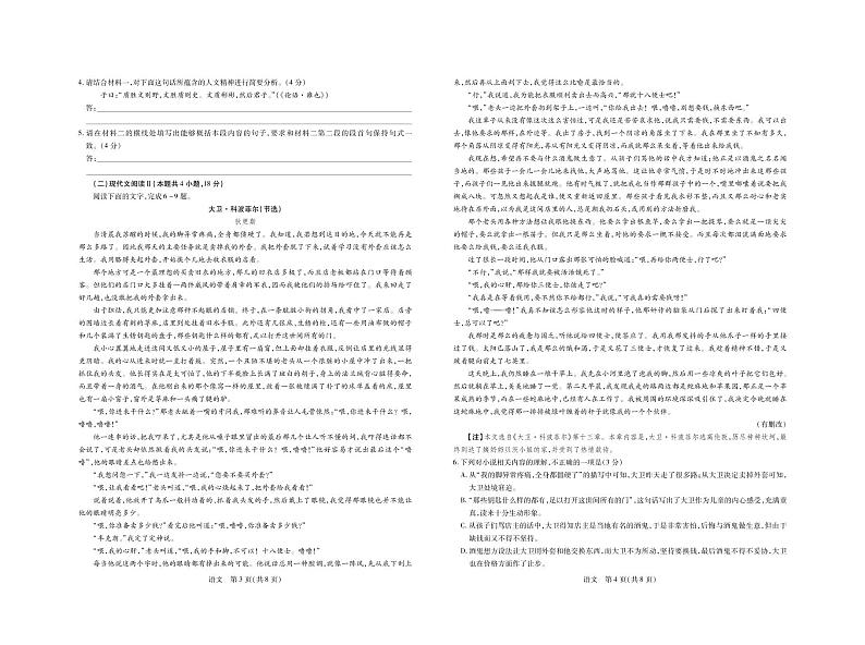 江西省2022-2023学年高二期中语文试题第2页