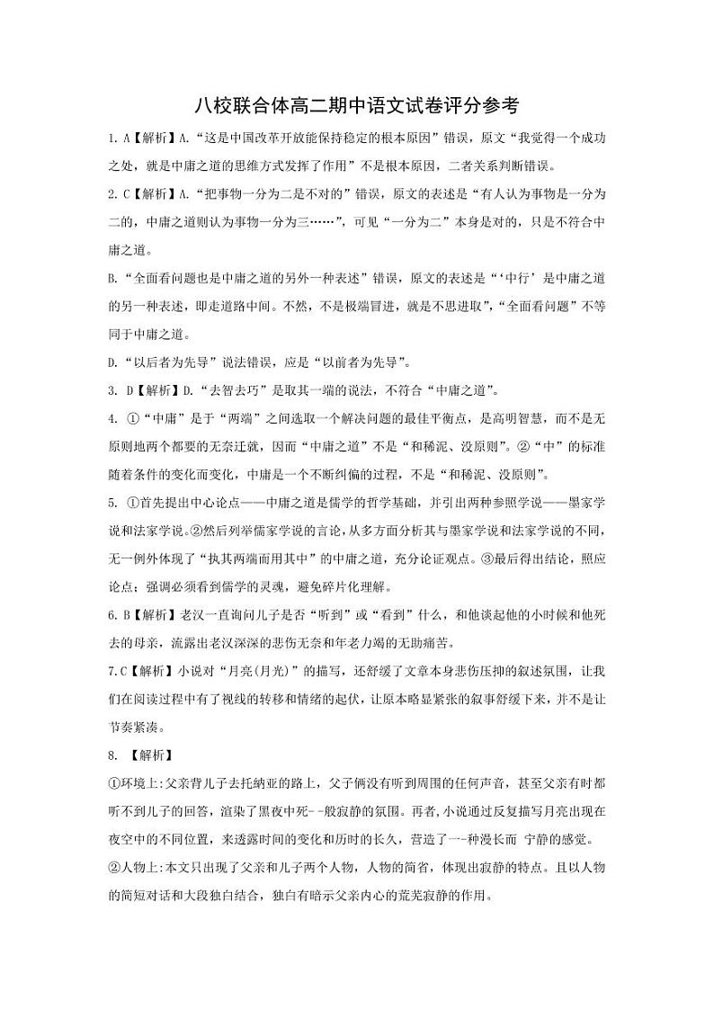 2023省齐齐哈尔八校高二上学期期中考试语文试题PDF版含答案01