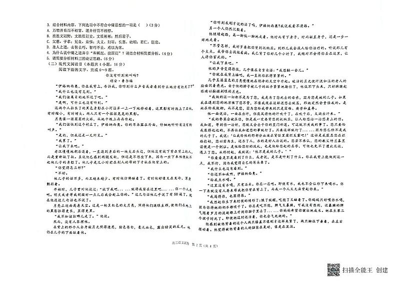 2023省齐齐哈尔八校高二上学期期中考试语文试题PDF版含答案02