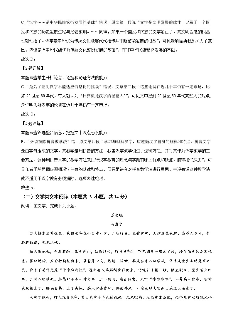 2022维吾尔自治区昌吉回族自治州行知学校高一上学期期中语文试题含解析03