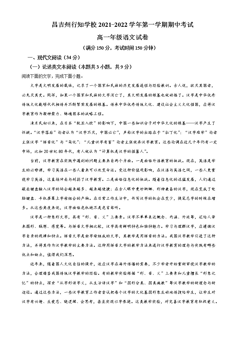2022维吾尔自治区昌吉回族自治州行知学校高一上学期期中语文试题含解析01