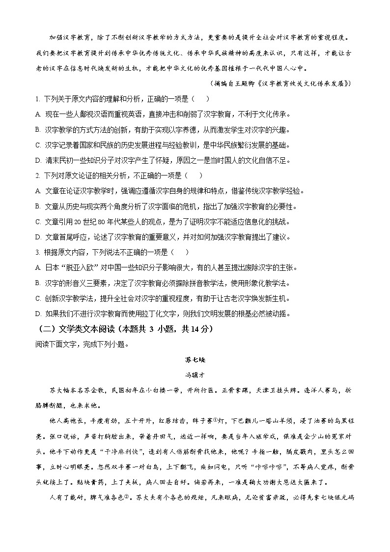 2022维吾尔自治区昌吉回族自治州行知学校高一上学期期中语文试题含解析02
