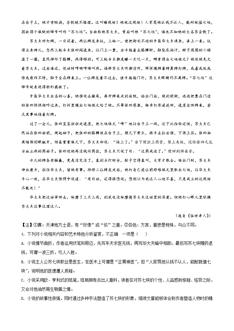 2022维吾尔自治区昌吉回族自治州行知学校高一上学期期中语文试题含解析03