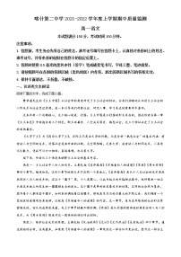 2022维吾尔自治区喀什二中高一上学期期中语文试题含解析